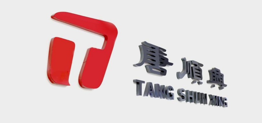 “國(guó)字號(hào)”殊榮！唐順興進(jìn)入擬認(rèn)定第八批農(nóng)業(yè)產(chǎn)業(yè)化國(guó)家重點(diǎn)龍頭企業(yè)名單